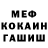 Меф 4 MMC Fire Fredy